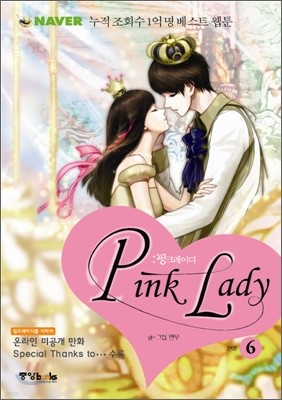 Pink Lady 핑크레이디 6