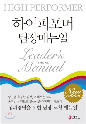 하이퍼포머 팀장 매뉴얼