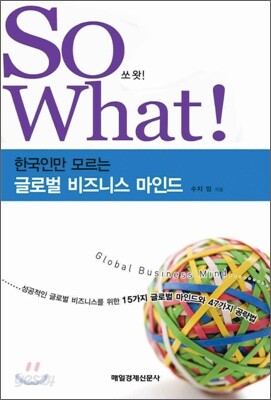 So What! 쏘왓!