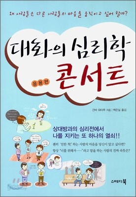 대화의 심리학 콘서트