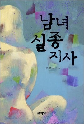 남녀 실종 지사