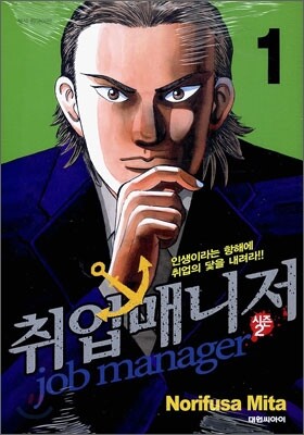 취업 매니저 시즌2 1