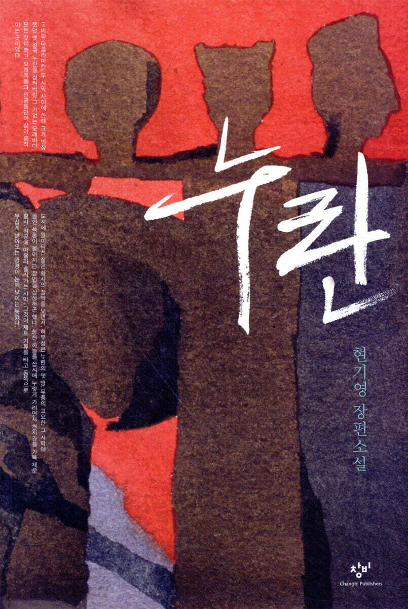 누란