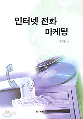 인터넷 전화 마케팅