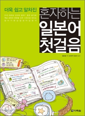 혼자하는 일본어 첫걸음