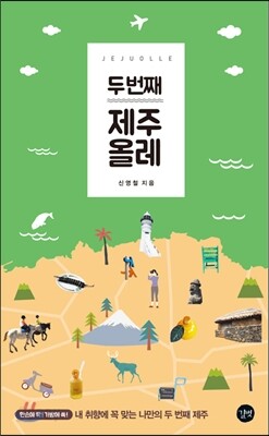 두 번째 제주 올레