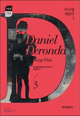 다니엘 데론다 3