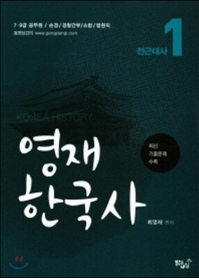 영재 한국사 세트