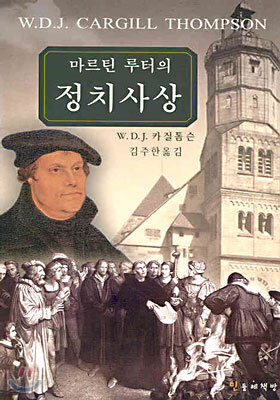 마르틴 루터의 정치사상