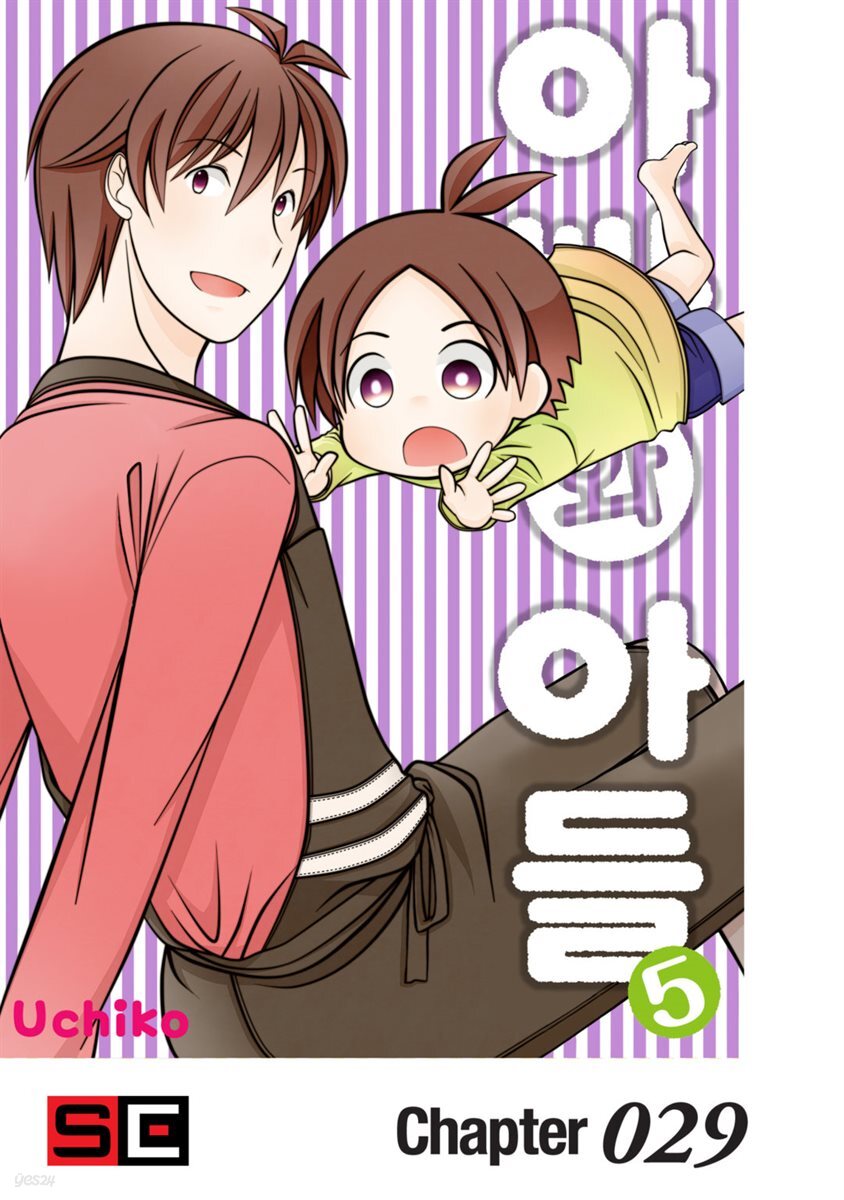 아빠와 아들 29화