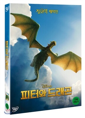 피터와 드래곤 (1Disc)