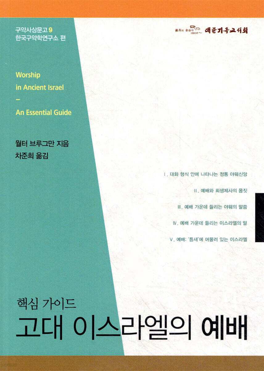고대 이스라엘의 예배