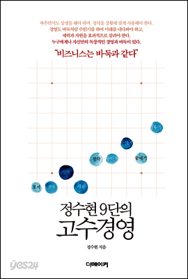 정수현 9단의 고수경영