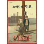 소매치기 로코