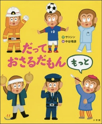 だっておさるだもん もっと