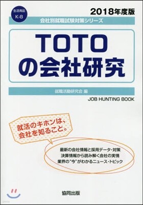 ’18 TOTOの會社硏究 JOB HU