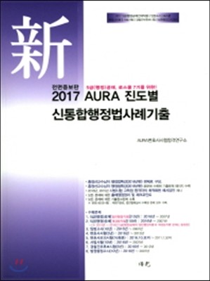 2017 AURA    ʱ