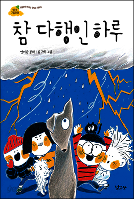참 다행인 하루