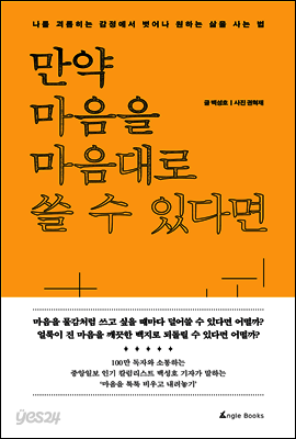 만약 마음을 마음대로 쓸 수 있다면