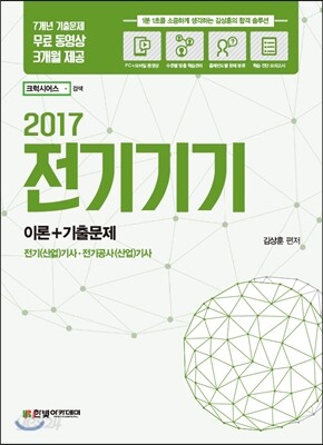 2017 전기기기 이론+기출문제
