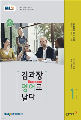 [m.PDF] EBS FM 라디오 김과장 비즈니스영어로 날다 2017년 1월