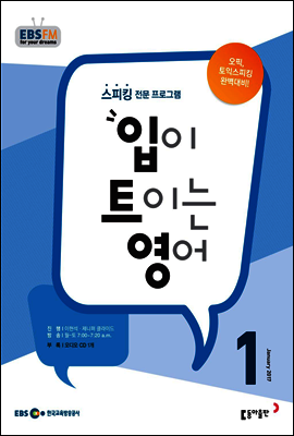 [m.PDF] EBS FM 라디오 입이 트이는 영어 2017년 1월
