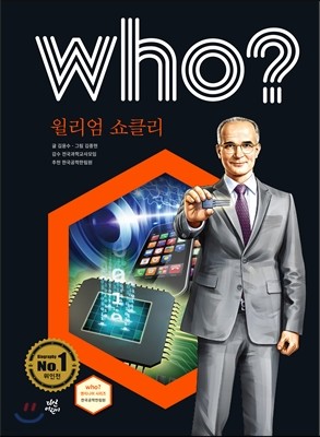 후 who? 윌리엄 쇼클리