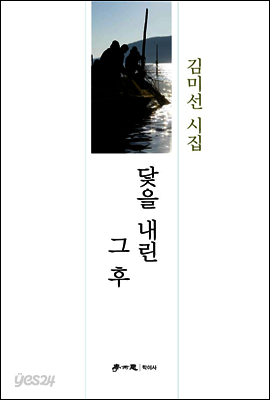 닻을 내린 그 후