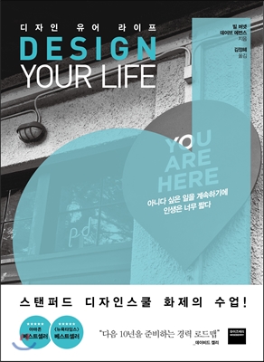 디자인 유어 라이프 DESIGN YOUR LIFE