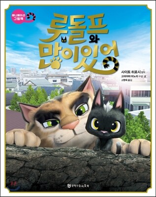 루돌프와 많이있어 애니메이션 그림책