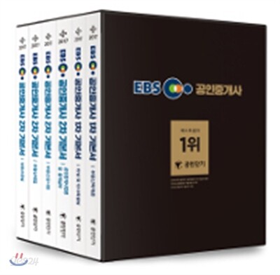 2017 EBS 공인중개사 1차+2차 기본서 세트 (공인단기)