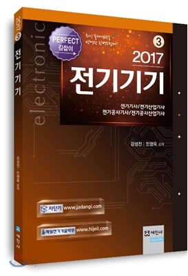 2017 전기기기