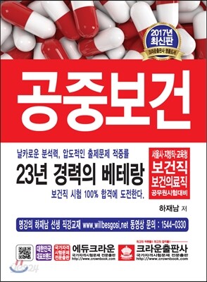 2017 공중보건