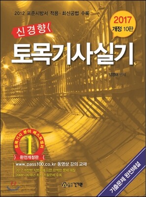 2017 토목기사실기