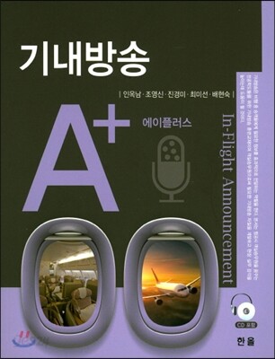 기내방송 A+