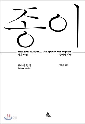 종이