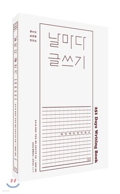 날마다 글쓰기