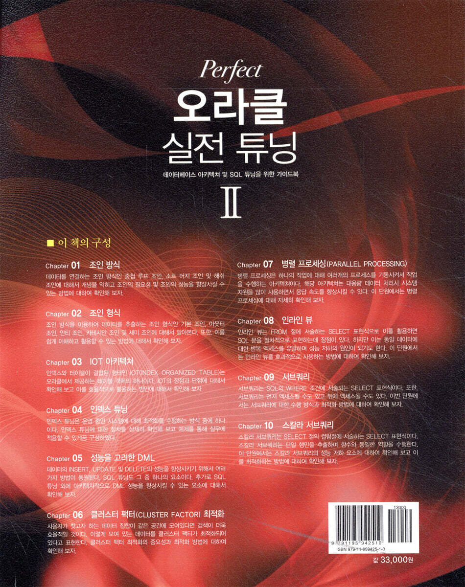 Perfect 오라클 실전 튜닝 (2) | 권순용 | (주)엑시엄정보시스템 - 예스24