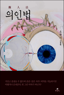 의인법
