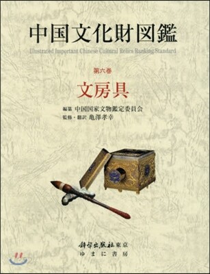 競売 中國文化財圖鑑 예스24 - 文房具 6 その他