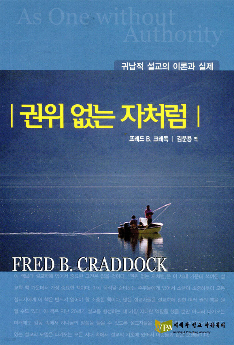 권위 없는 자처럼