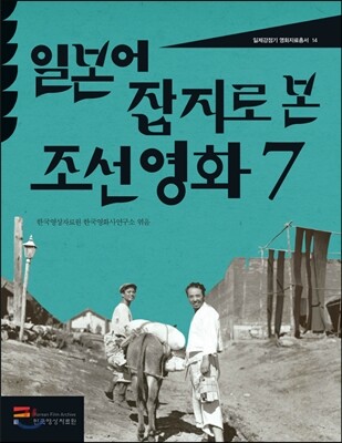 일본어 잡지로 본 조선 영화 7