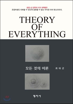 Theory of Everything   ̷
