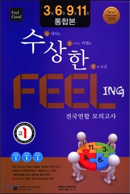  FEELING ոǰ 3 6 9 11 պ 1 (8)(2017)