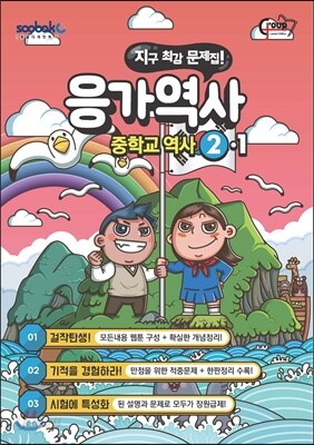 응가역사 중학교 역사 2-1 (2017년)