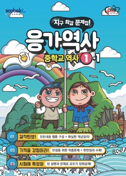 응가역사 중학교 역사 1-1 (2017년)