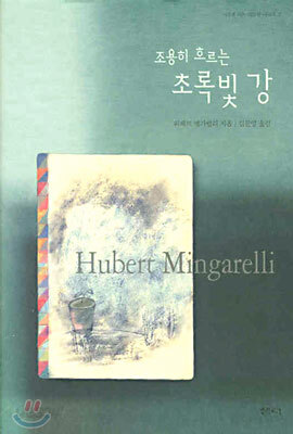 조용히 흐르는 초록빛 강