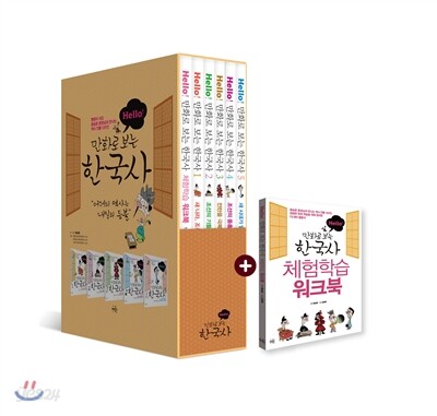 Hello! 만화로 보는 한국사 1-5권 세트