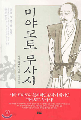 미야모토 무사시
