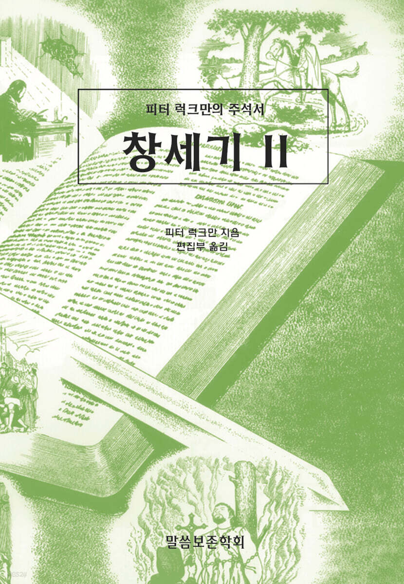 창세기 2